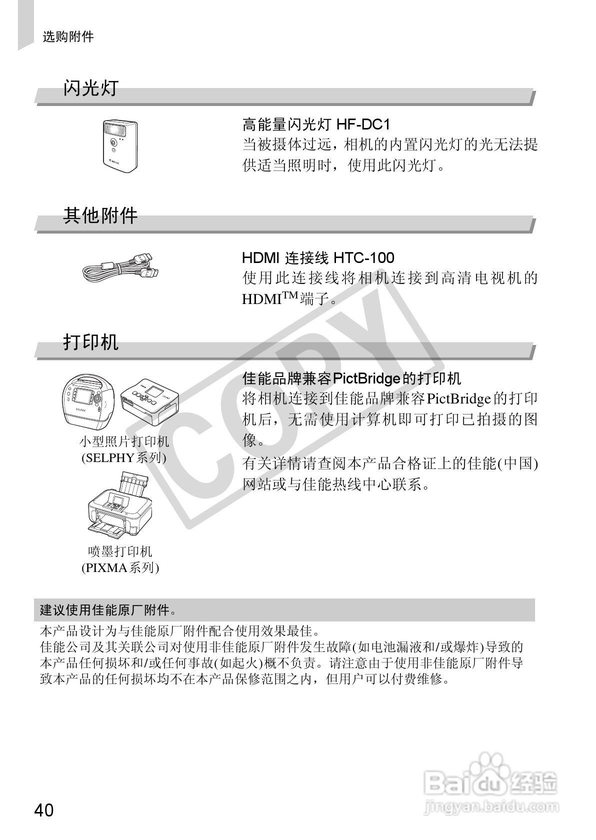 Canon 数码相机SX2101S使用说明书:[4]