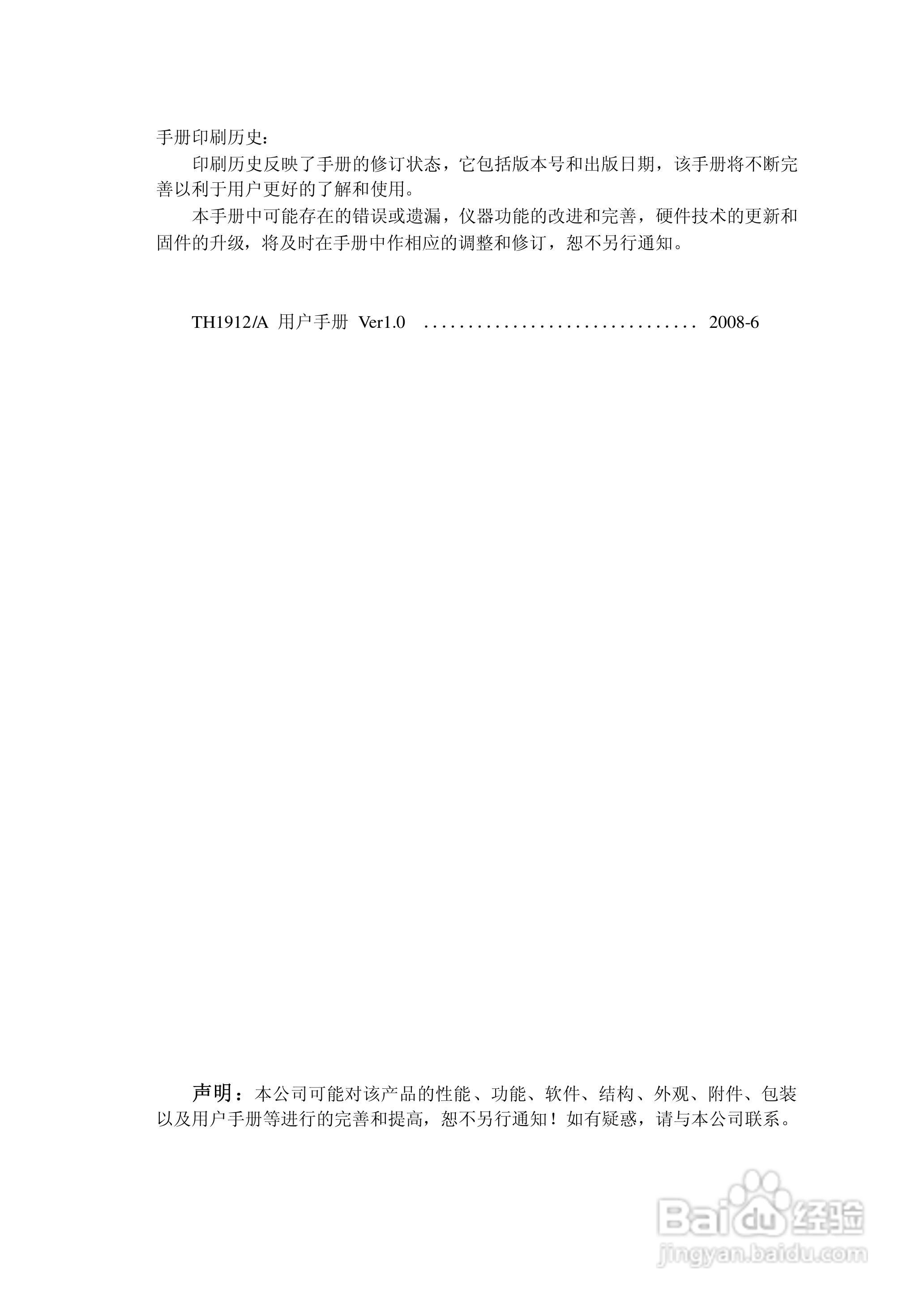 锦流源电子TH1912 TH1912A数字毫伏表说明书:[1]