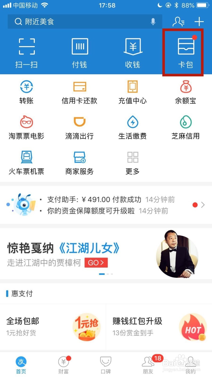 支付宝怎么天天领红包及怎么查看红包