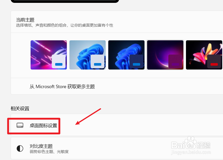 WIN11如何添加桌面图标