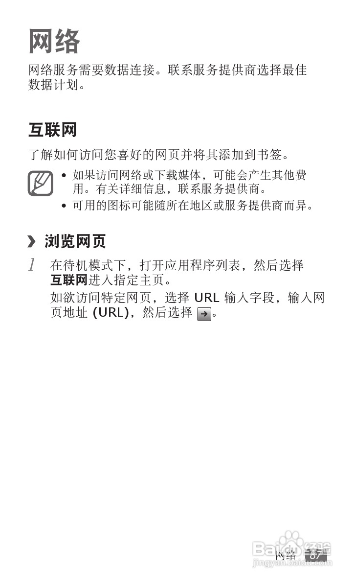 三星GT-I9103手机使用说明书:[9]