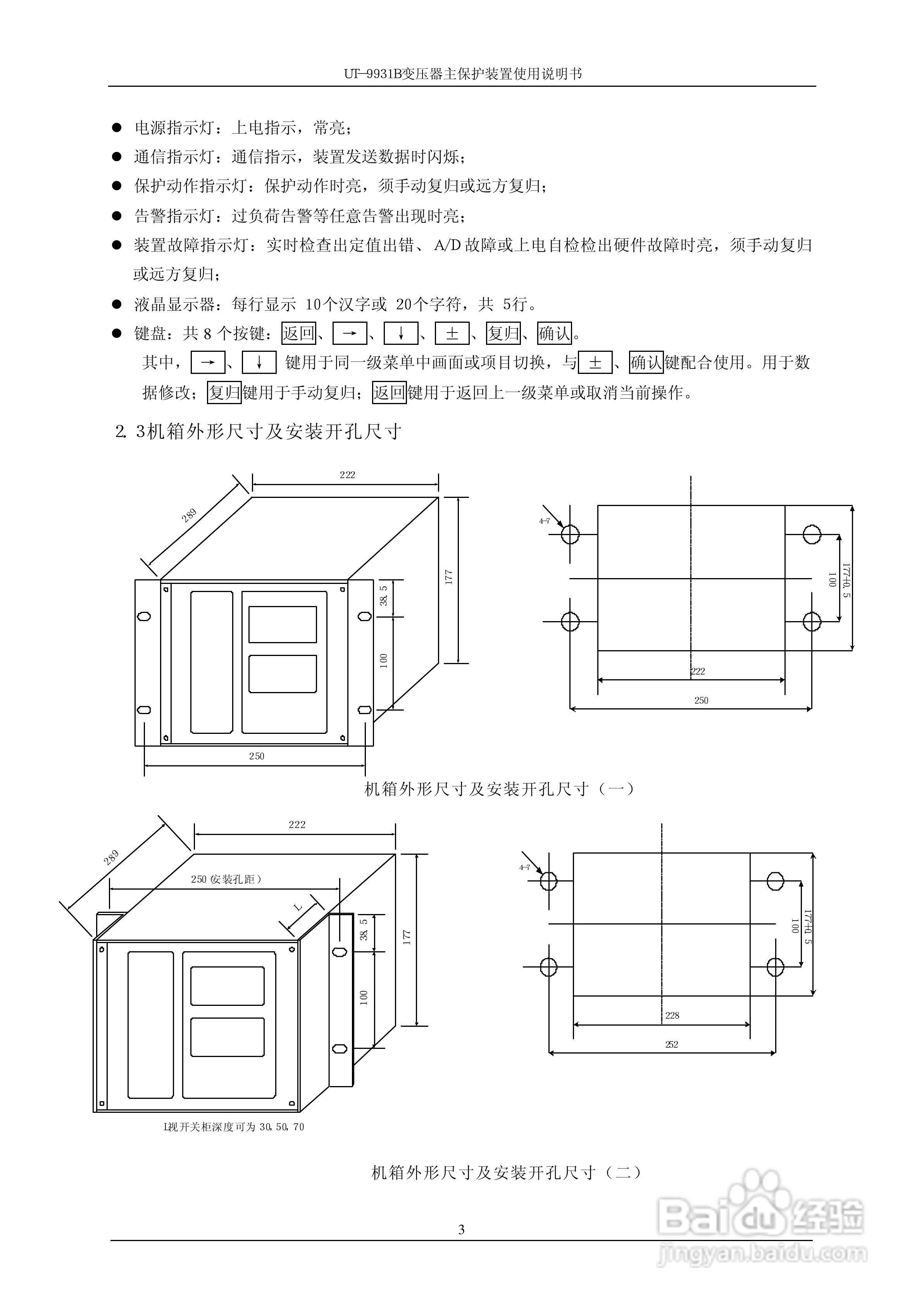 珠海优特UT-9931B变压器主保护装置使用说明书:[1]