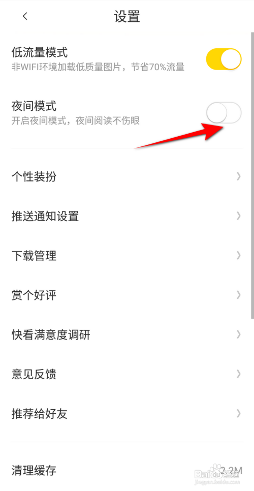快看漫画怎么开启夜间模式