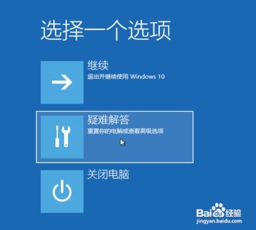 Win10怎么进入强制修复