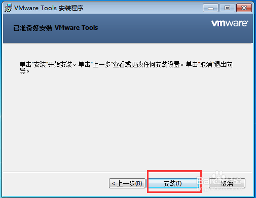 VMware Pro 12 中安装WIN7，并安装VMware tools