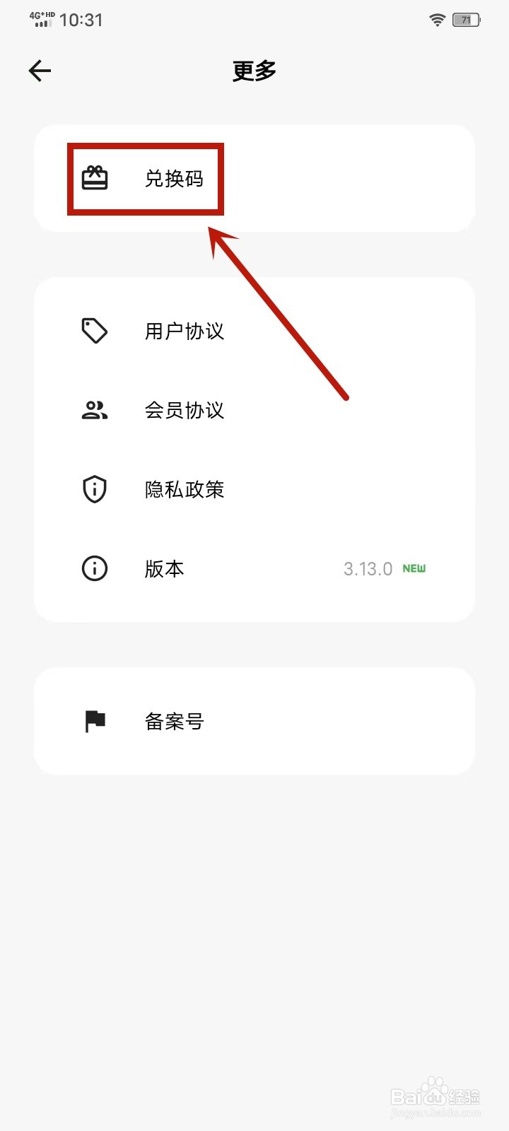 《拾光日记》如何输入兑换码