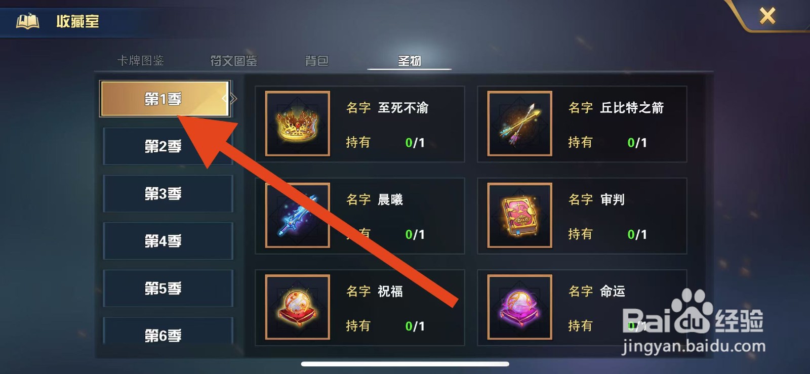 魔卡幻想如何查看第1季圣物【月珊瑚】?