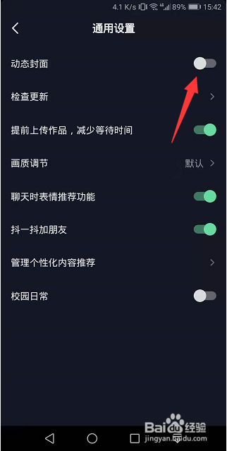 抖音极速版怎么关闭动态封面