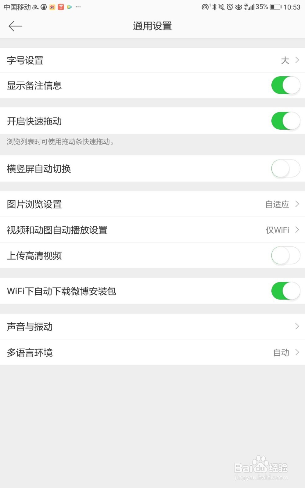 微博如何设置多语言环境