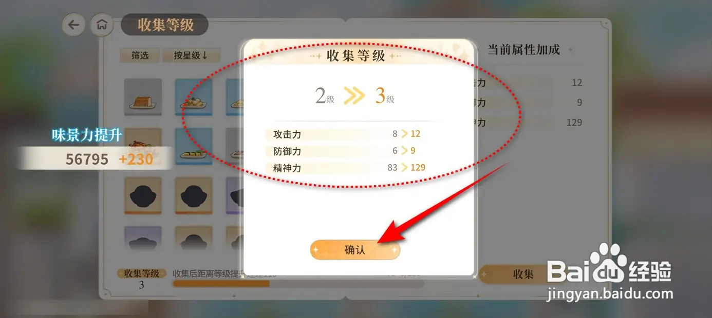维斯塔的餐桌餐厅菜品收集进度奖励如何领取