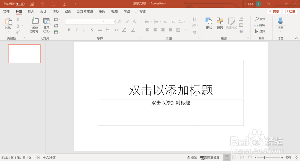 如何在PPT中插入公式