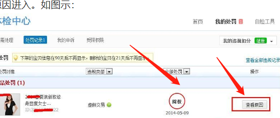 淘宝被查虚假交易降权在哪申诉