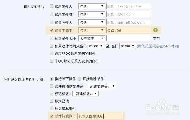 怎么让倍洽的 E-mail 机器人自动转发分类邮件