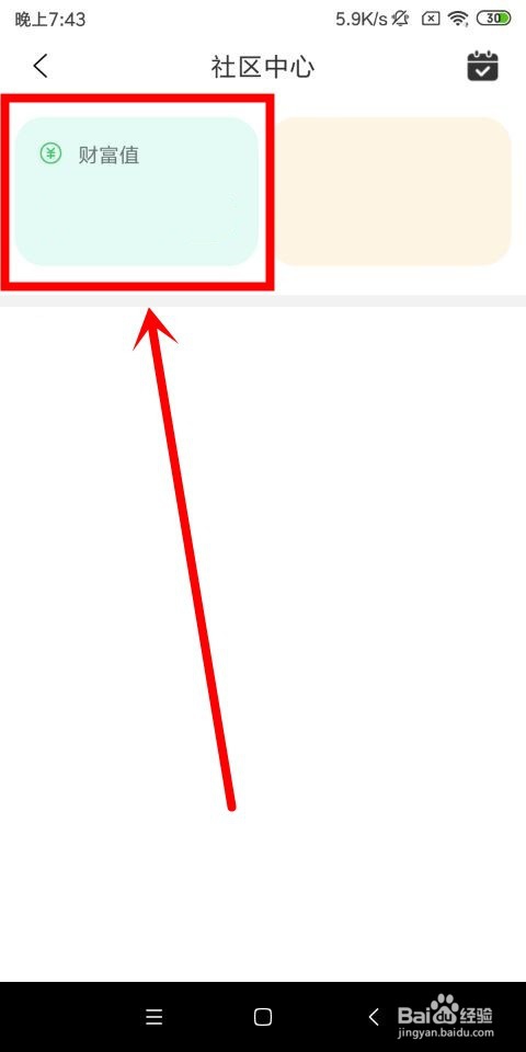 手机百度知道中怎么签到打卡和查看财富值