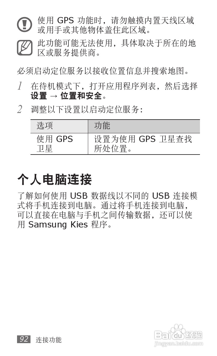 三星GT-S5820手机使用说明书:[10]