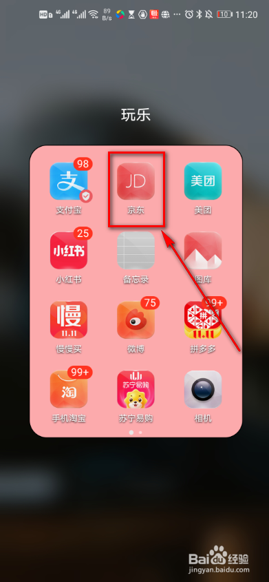 京东app城城分现金怎么玩？