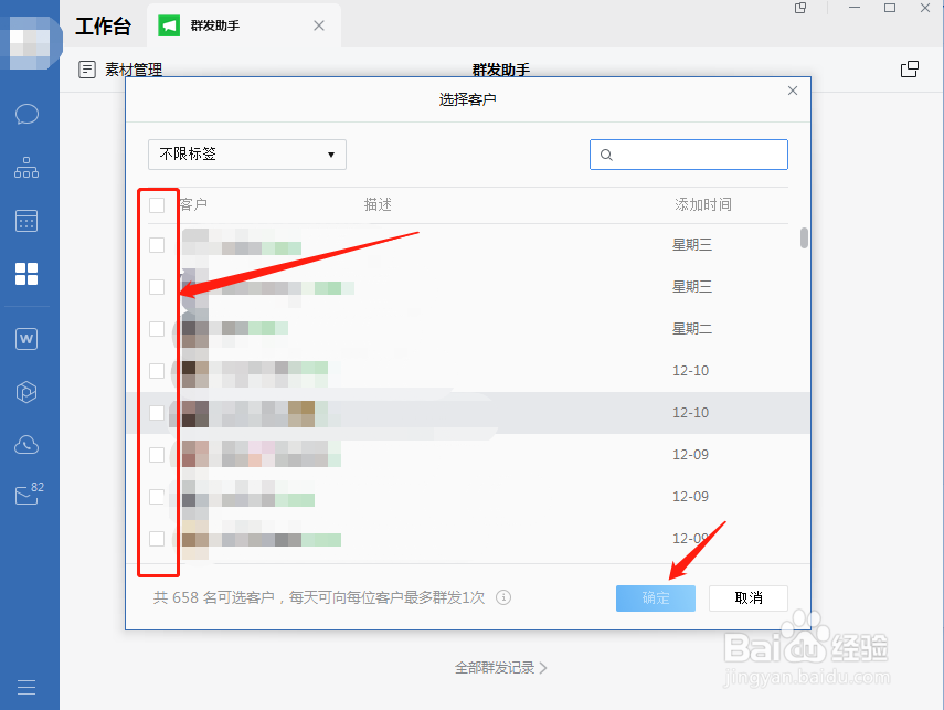 企业微信如何使用群发助手功能