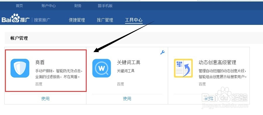 竞价帐户操作：[8]百度竞价帐户屏蔽恶意IP