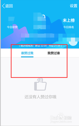 手机QQ-关闭附近的人赞我功能