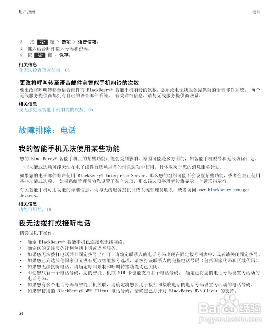 黑莓9900手机使用说明书:[7]