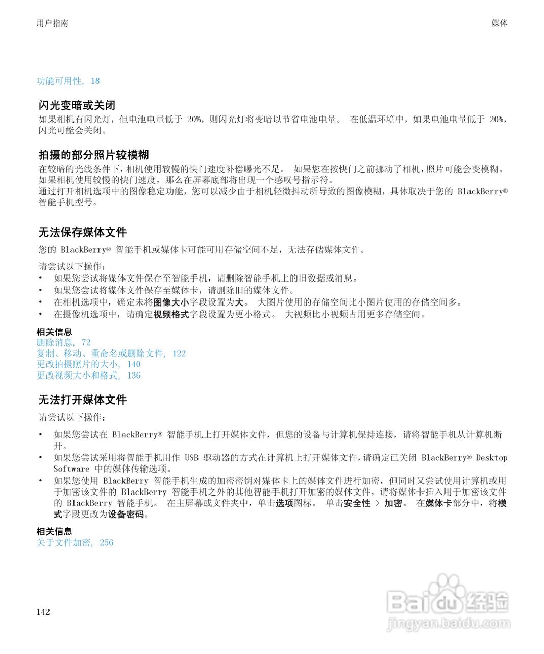 黑莓9930手机使用说明书:[15]