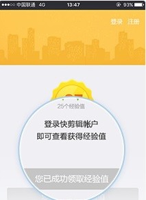 怎样关注360的快剪辑的公众号，来获取经验值？