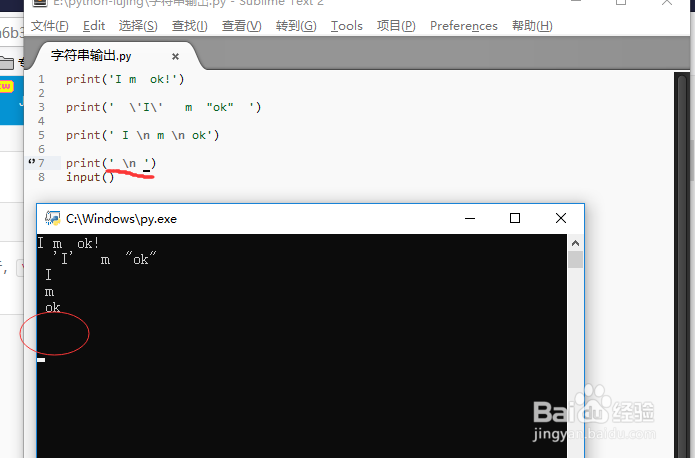 小结python3的字符输出