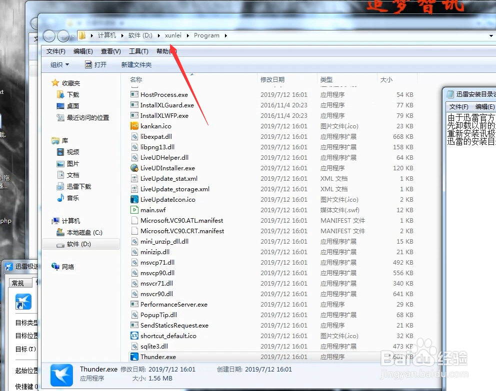 禁止迅雷极速版强制更新x