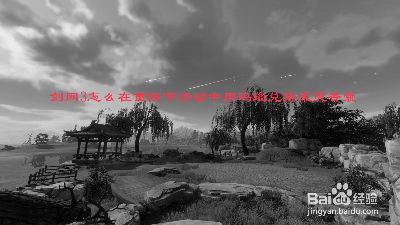 剑网3怎么在重阳节活动中用玛瑙兑换茱萸香囊