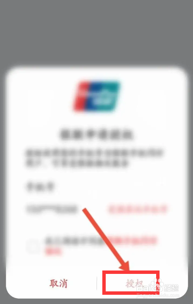 华为钱包软件中怎么授权银联手机闪付？