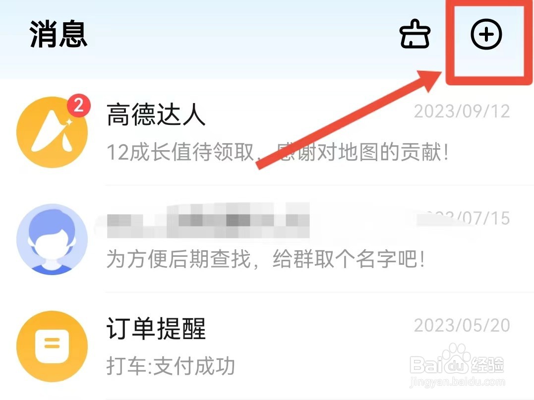 高德地图如何创建新的地图