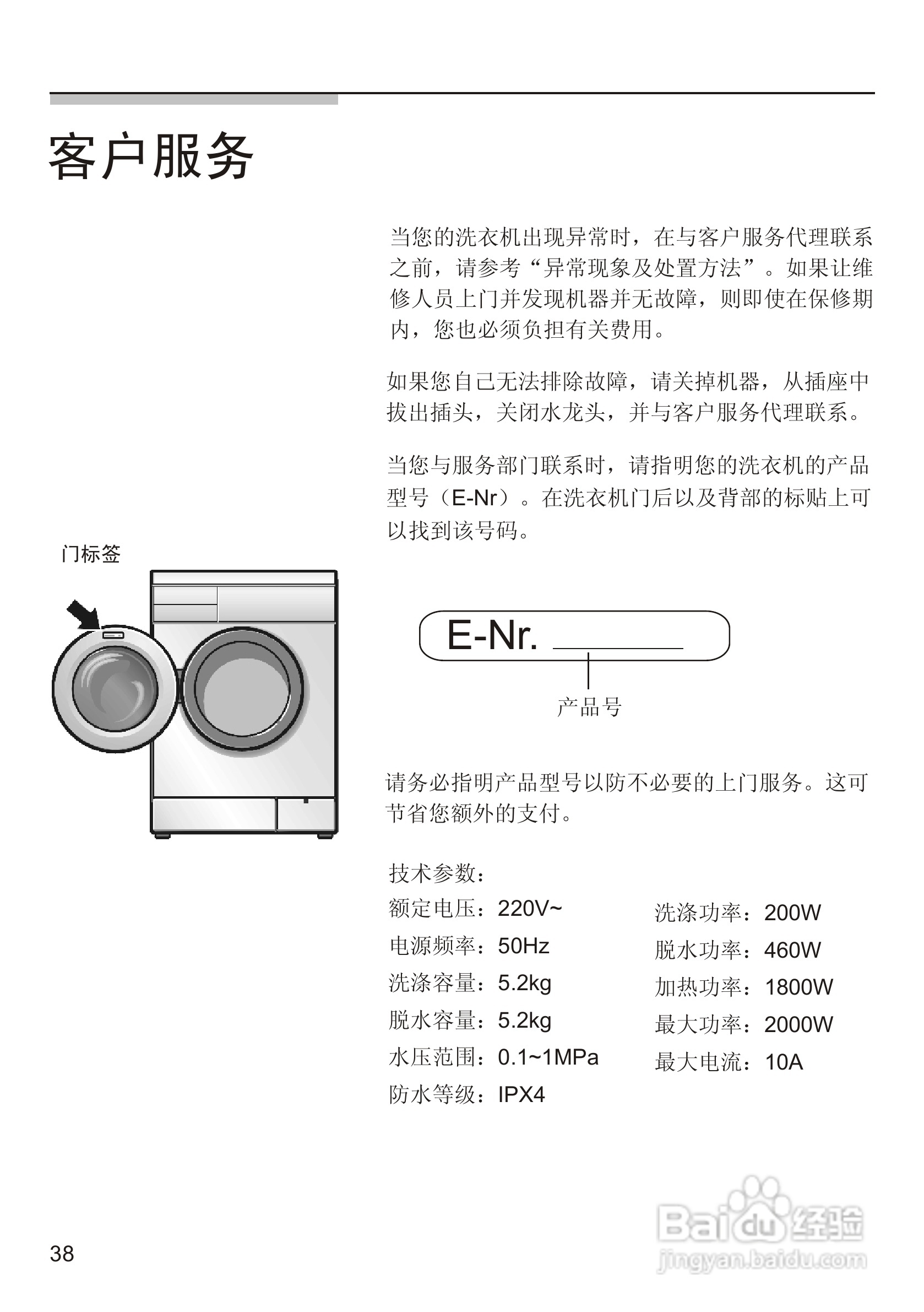 西门子Silver 6125洗衣机使用说明书:[4]