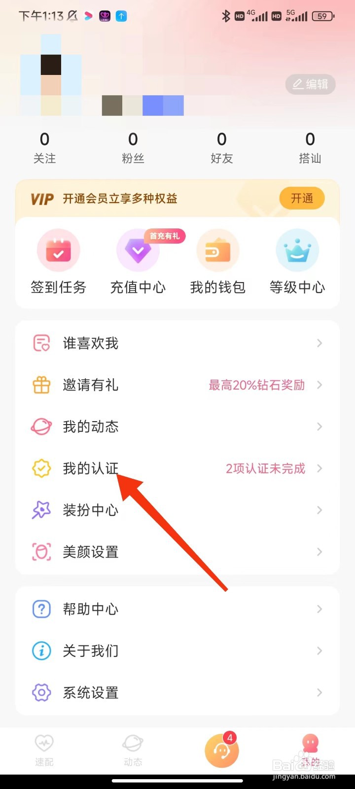 心上人聊天交友怎么进行实名认证