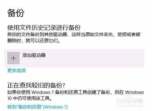 Windows10如何还原Windows7的备份数据