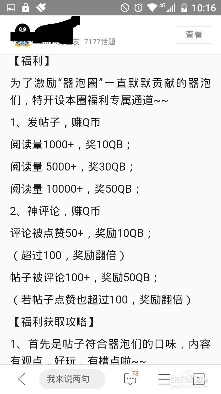 免费拿Q币的可靠活动,途径