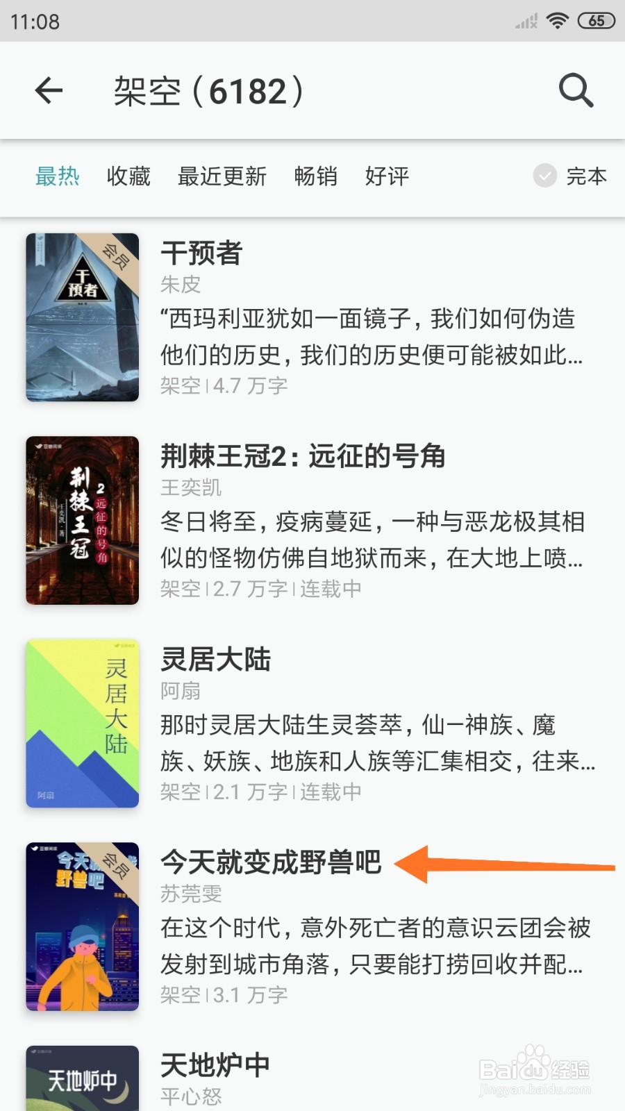 豆瓣阅读中如何查看今天就变成野兽吧