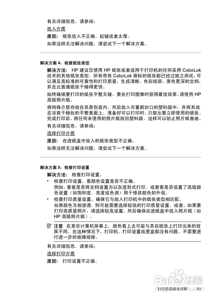 惠普 DESKJET INK ADVANTAGE 4615一体机说明书:[9]