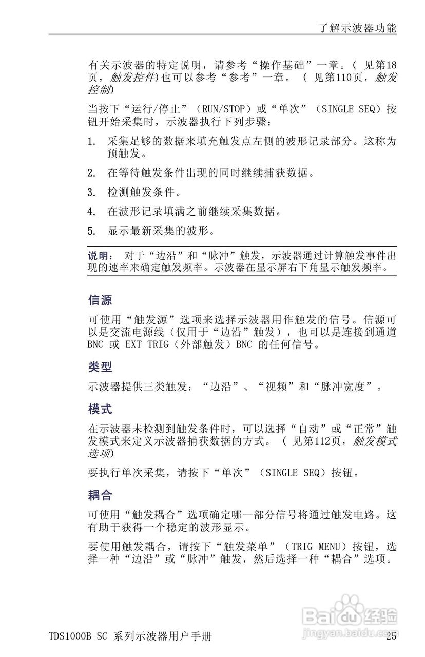 TDS1012B-SC彩屏全中文便携式数字示波器说明书:[5]