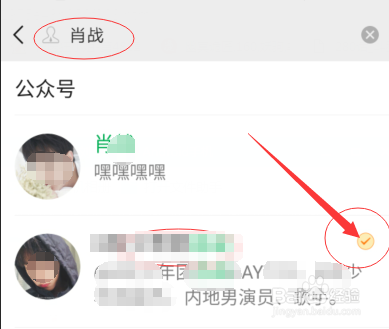 怎么使用微信助手加名星名人大腕的微信号