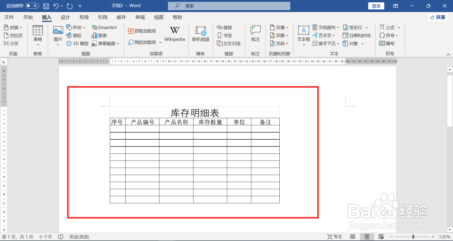 excel数据批量导入word模板