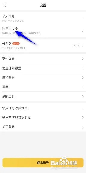 美团QQ账号怎么解绑?