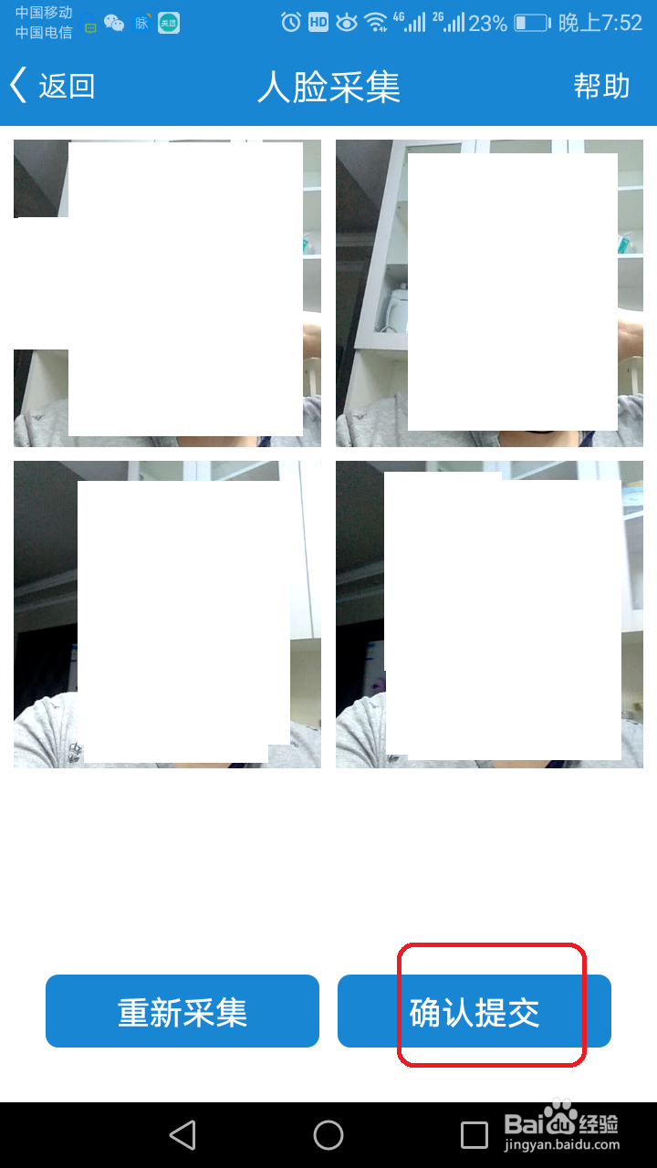 如何通过看看社保进行人脸采集?