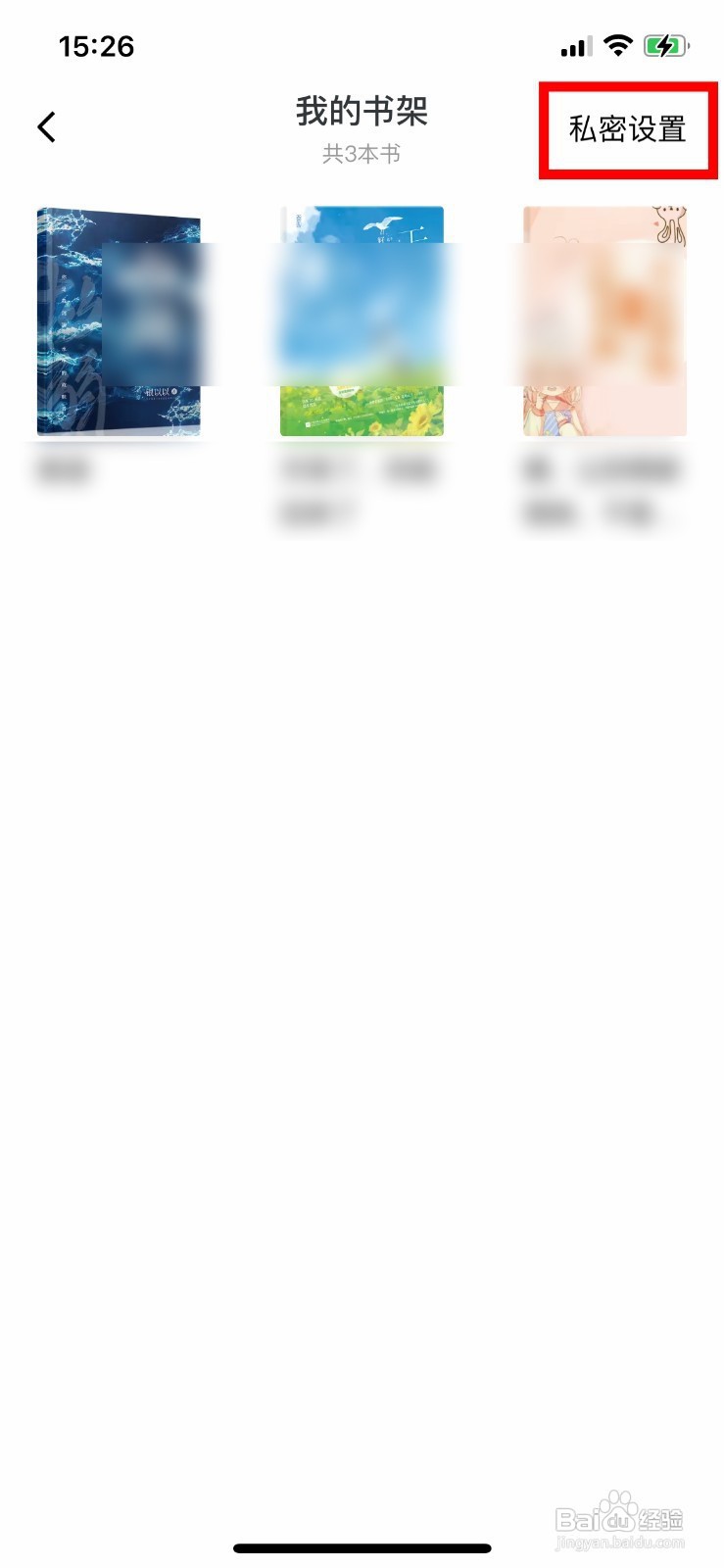 番茄小说如何将书架的书设置为私有