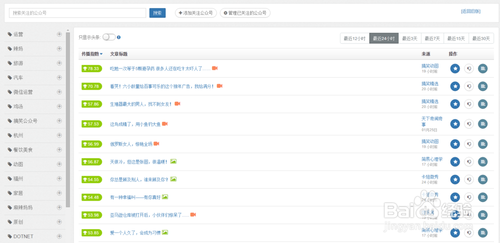如何查找节日微信爆文?