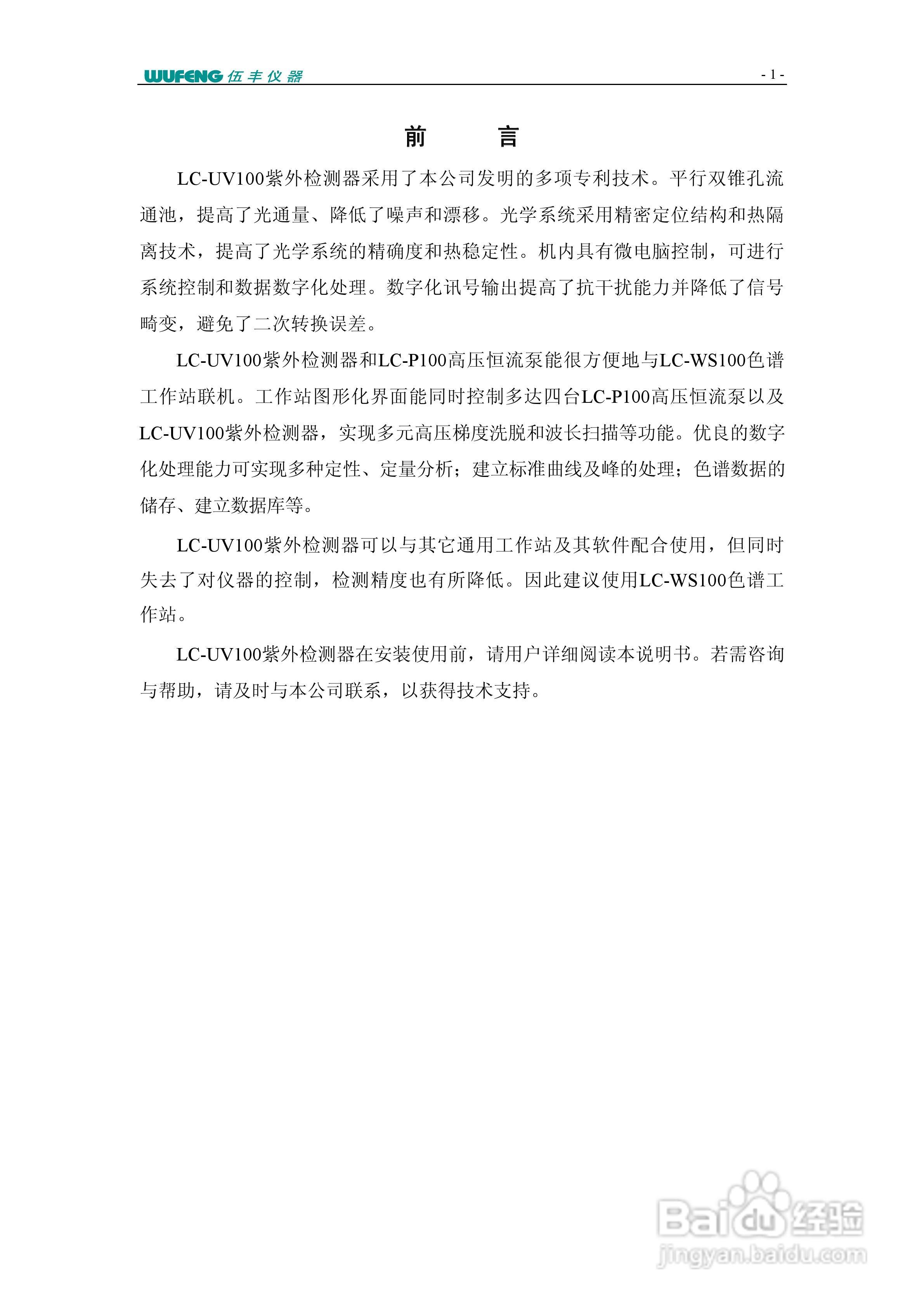 LC-100Plus液相色谱仪使用说明书:[9]