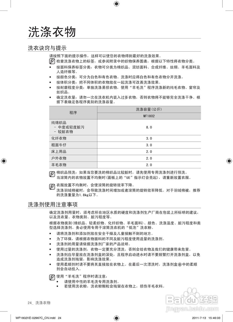 三星XQG80-1802XEU洗衣机使用说明书:[3]