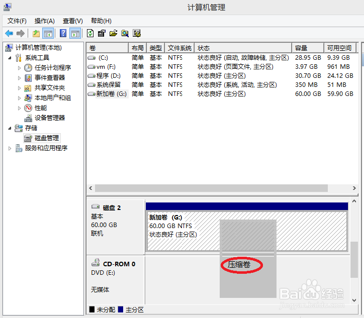 windows8系统：[2]调整磁盘分区大小的方法