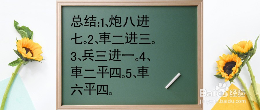 途游中国象棋第二关2-8偷营劫寨怎么过关