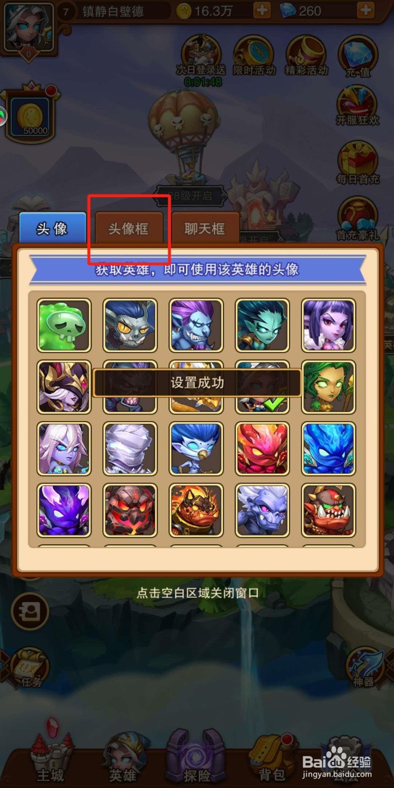 暗黑超神怎么更换头像