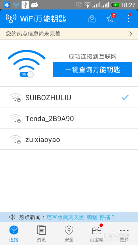 怎么利用WIFI使电脑上网